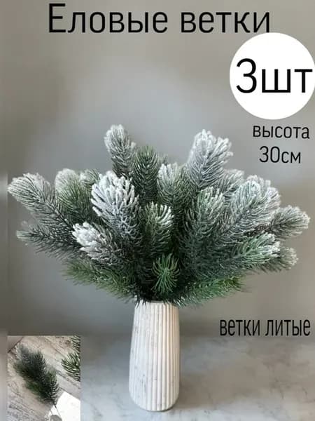 ветки новогодняя для декора и рукоделия венков лианы