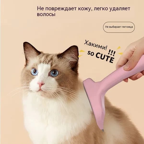 Расческа для кошек и собак, удаление шерсти, для короткой и длинной шерсти