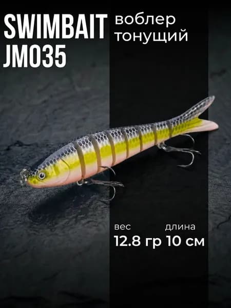 Воблер свимбейт тонущий JM035 (10 см, 12.8 гр), Цвет 7