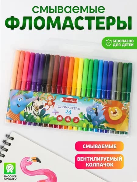 Фломастеры для рисования 24 цветов/набор фломастеров на водной основе, школьные