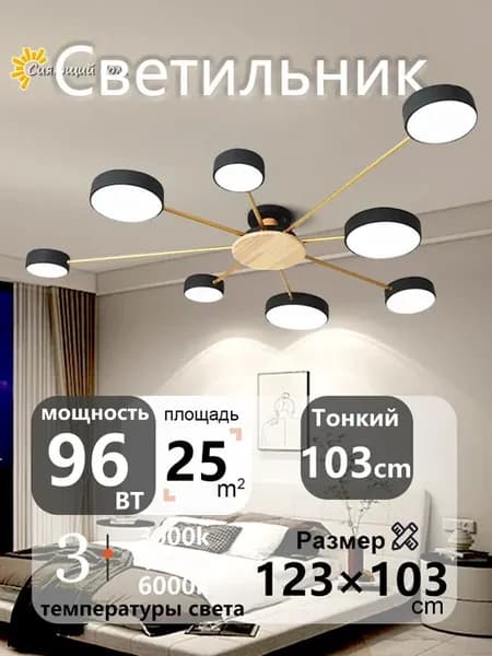Люстра потолочная светодиодная для зала спальни на кухню