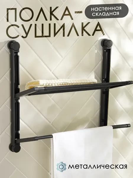 Сушилка для белья настенная