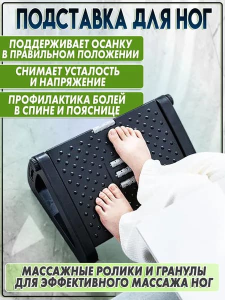 Подставка для ног в офис Londvi с массажными роликами