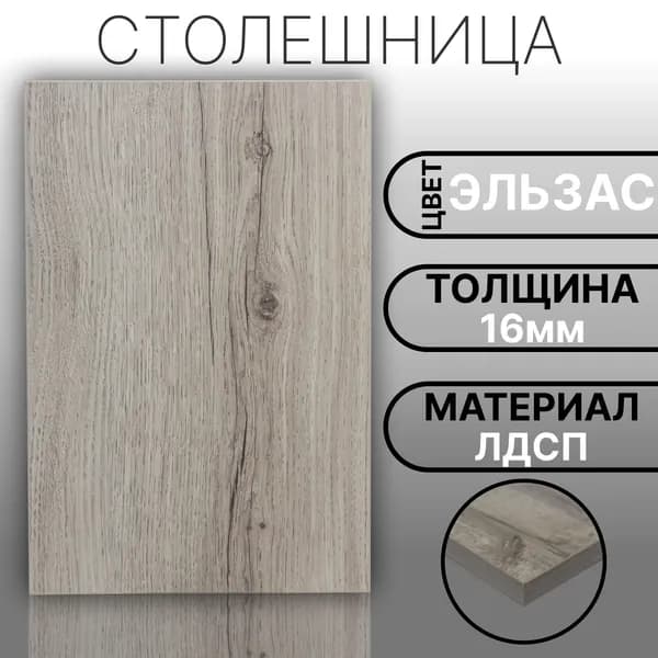 Столешница 900х320 16мм Цвет Эльзас