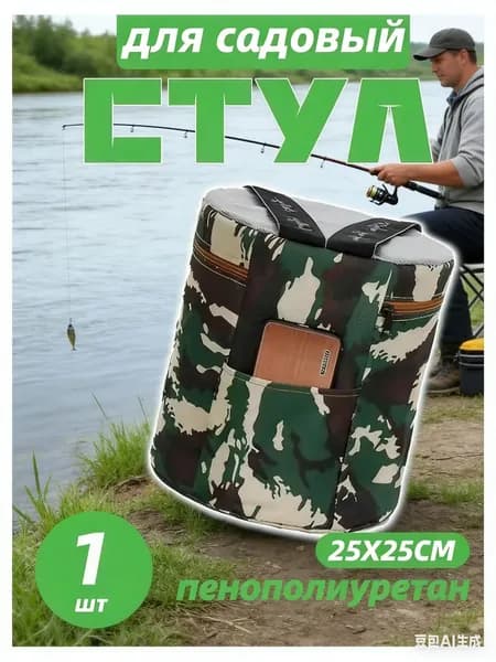 Садовый стул, Полипропилен, 25х25 см, 1 шт