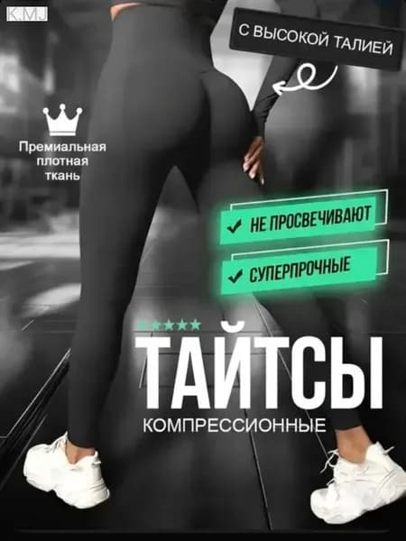 Легинсы
