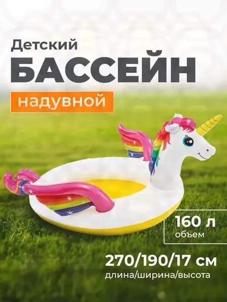 Надувной бассейн "Единорог", летний детский бассейн, 272х193х104см