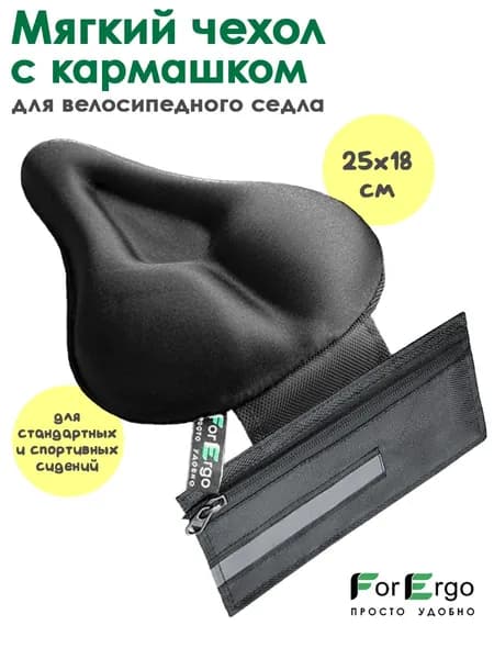 Накладка чехол на сиденье велосипеда и байка, сидушка на велосипед с кармашком
