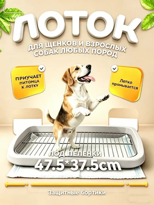 Лоток для домашних животных