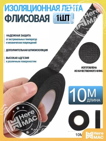 Антискрип автомобильный, 15 м, толщина: 0.3 мм, 1 шт.