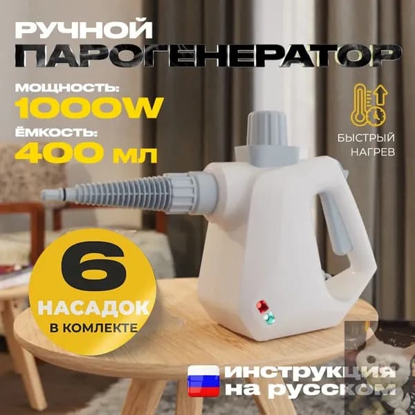 Пароочиститель HALA-924352669034799 1000 Вт, насадки - 6 шт