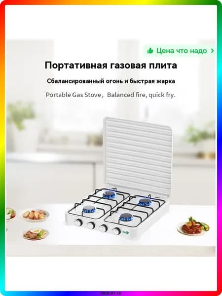 Плита газовая 4 конфорки, нержавеющая сталь и чугун, с газ-контролем и духовкой, белая