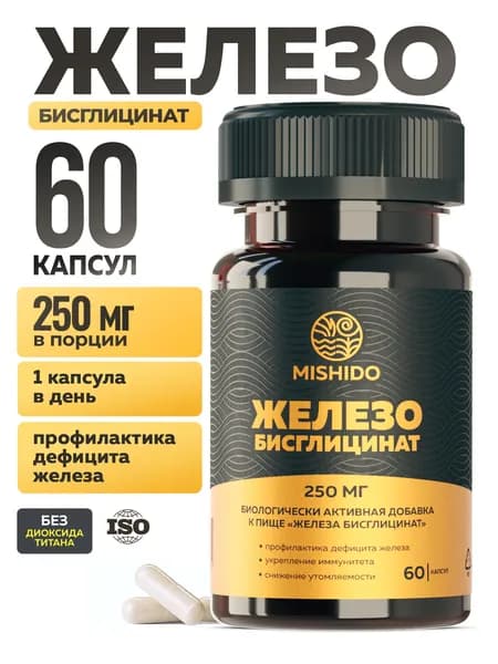 Железо витамины Хелат Бисглицинат 250 мг, MISHIDO, ферритин при анемии и для синтеза гемоглобина, 60 капсул