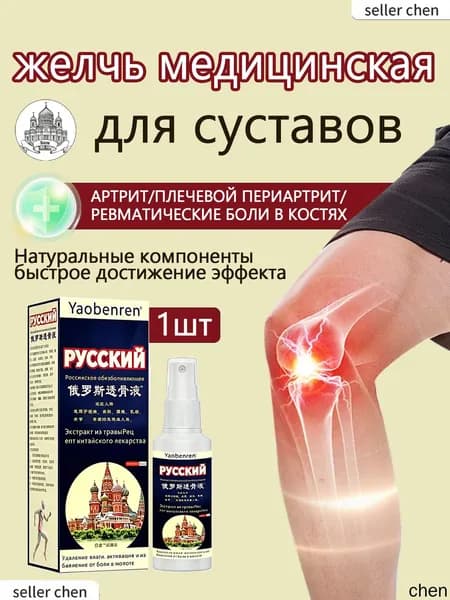 желчь медицинская для суставов