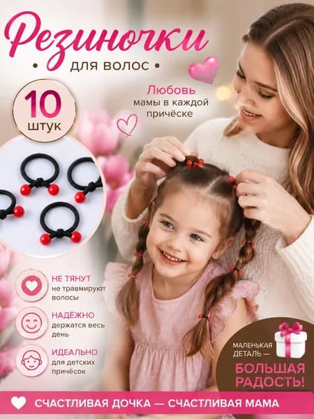 Резинка для волос 10 шт.