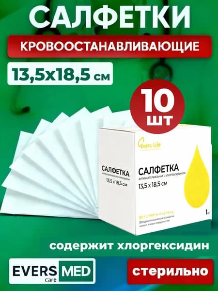 Салфетка Антибактериальная с Хлоргексидином Эверслайф 13.5 Х 18.5 см