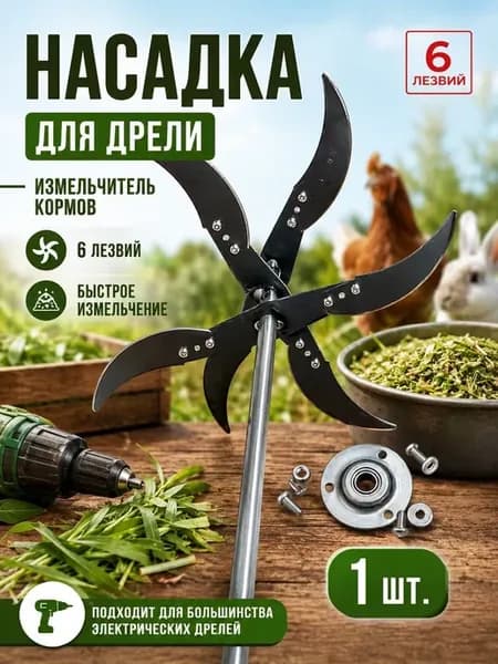 Кормоизмельчитель