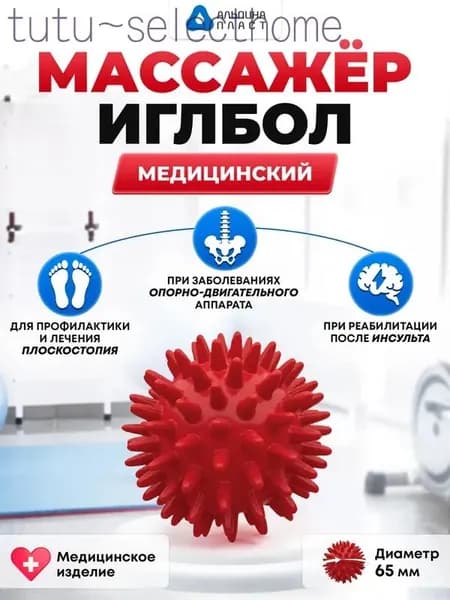 Спортивный массажный мяч