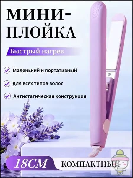 Мини-бигуди для выпрямления и завивки волос, утюжок с керамическим покрытием