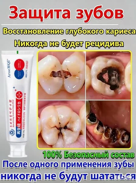 Зубная паста против кариеса,восстановление зубов,1 шт.-