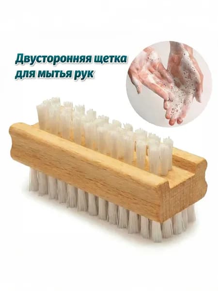 Двусторонняя термостойкая щетка для мытья рук, 1ШТ