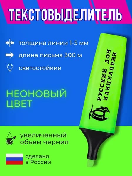 Текстовыделитель зеленый