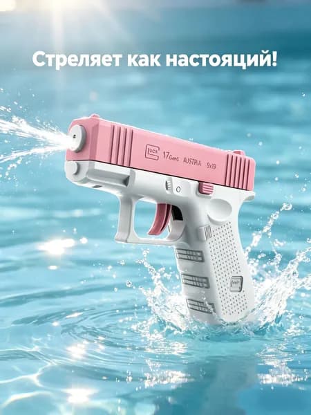 для детей Водяной пистолет Glock / водный бластер/игрушка-брызгалка