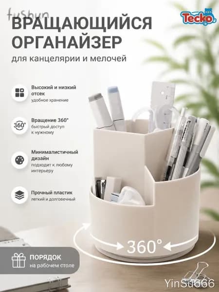 Органайзер для ручек 360 , 3 отсека