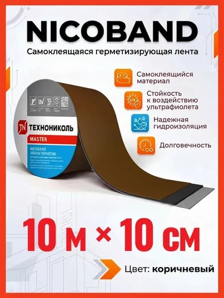 Самоклеящаяся лента герметик NICOBAND 10м х 10см, коричневый