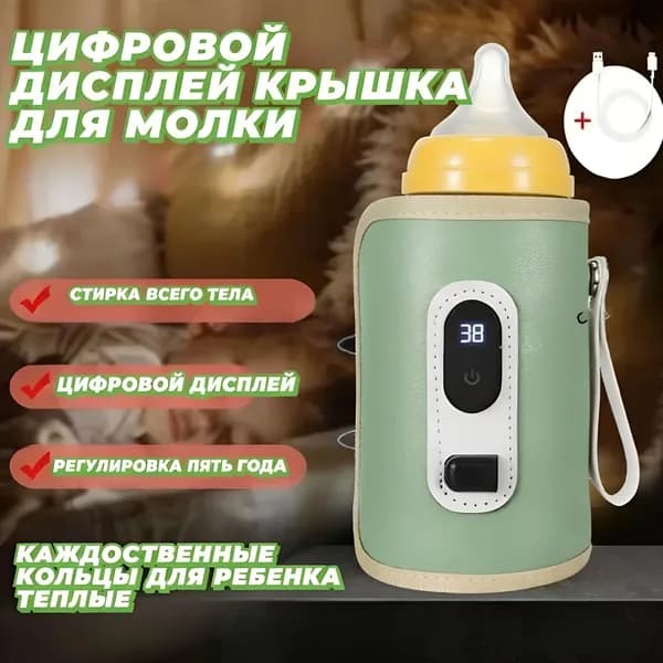 Портативный подогреватель детских бутылочек с USB автомобильный и дорожный нагреватель для молока и смесей