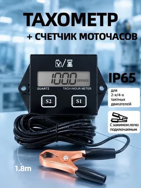 тахометр счетчик моточасов лодочный для мотоцикла