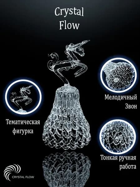мини Хрустальный Колокольчик знак зодиака "Телец"