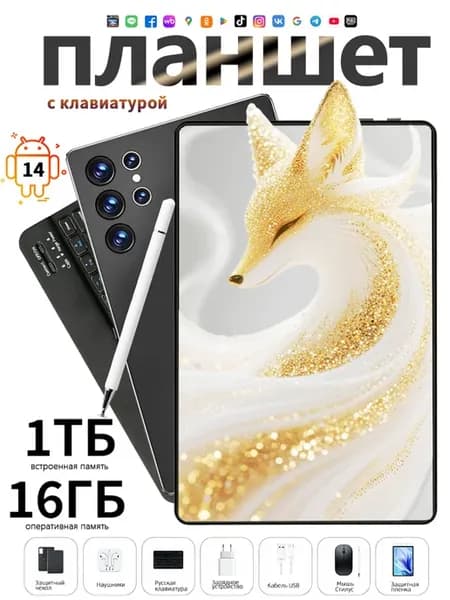 Планшет игровой Андроид 16 1024 ГБ для игр и работы 11.6''