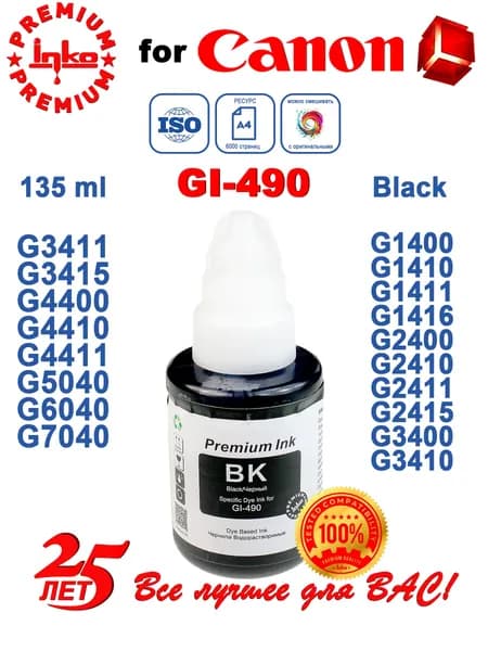 Чернила Canon GI-490 Pixma G3411 G3410 G2411 G2415 G3010, совместимые INKO 135ml Black DYE 6500 стр.