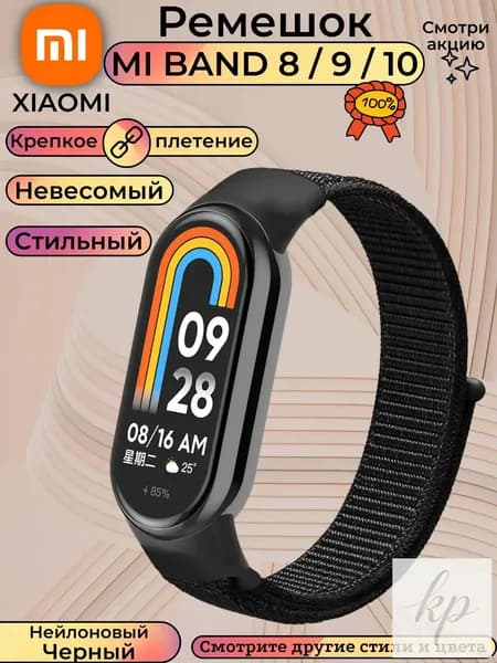 Тканевый нейлоновый ремешок для Ми Бенд / Xiaomi Smart Mi Band 8/9/10. На липучке. Черный