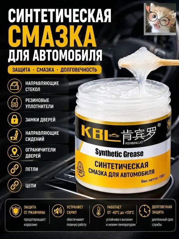 Смазка автомобильная Антифрикционная, 100 мл