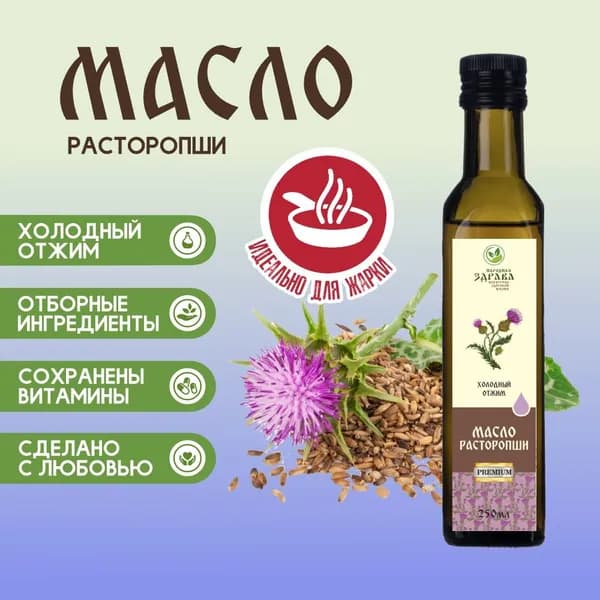 ЗДРАВА Масло Расторопши 250 мл. Холодный отжим