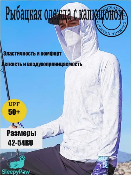 Быстросохнущий и дышащий костюм для рыбалки, защищающий от солнца, качественный