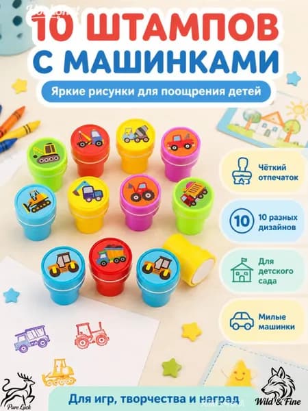 Набор детских печатей 10 шт (животные) для творчества и рисования