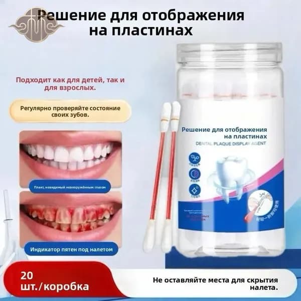 Средство для индикации зубного налета