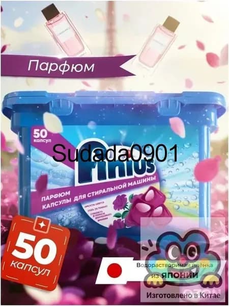 Капсулы для стирки FINIUS 3в1 с энзимами для белья и деликатных тканей