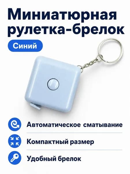 Измерительная рулетка Бытовая 1.5м x 7мм