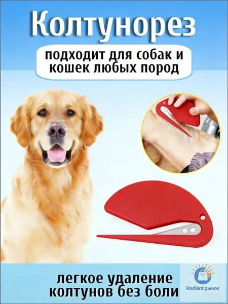 Насадка-гребень для стрижки шерсти животных с лезвиями, Колтунорезы и дешеддеры