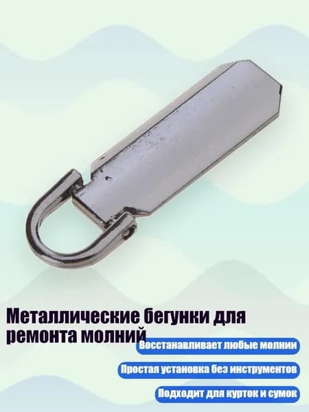 Металлические бегунки для ремонта молний, Цвет пистолета - 8