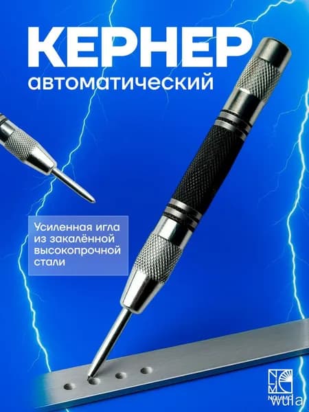 Кернер автоматический, высокоточный