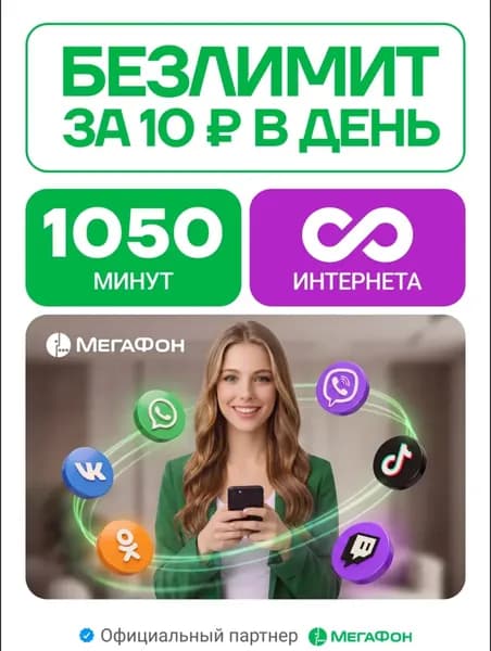 МегаФон SIM-карта (Вся Россия)