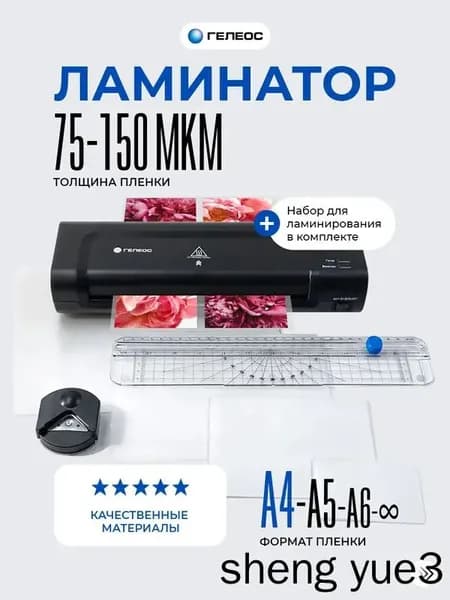 Пакетный ламинатор , формат А4, черный
