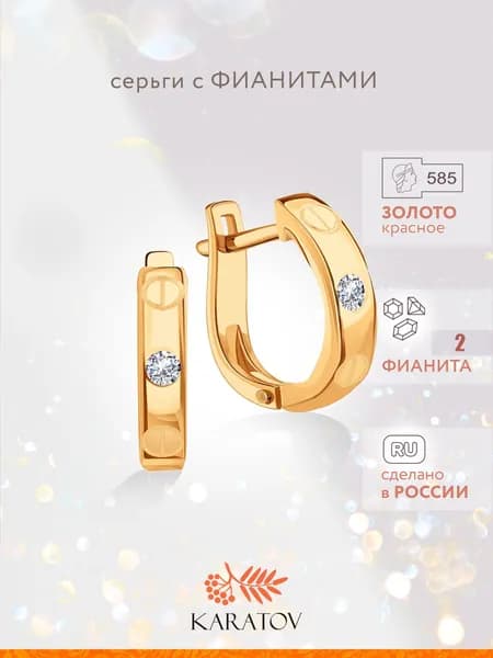 Серьги женские золотые 585 пробы с фианитами, KARATOV