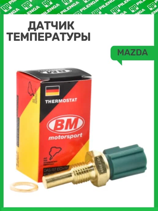 Датчик температуры MAZDA 3