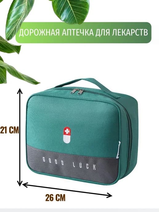 Дорожная аптечка для лекарств, 26х21 см, 6 отделений